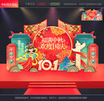 中秋国庆美陈