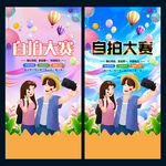 自拍大赛