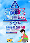 家政