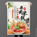 牛肉米线