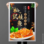 松鼠桂鱼松鼠鳜鱼