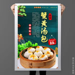 蟹黄汤包