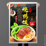 烧鸭饭