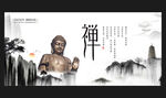 禅