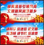 移风易俗