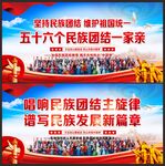 民族团结海报