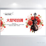 大提琴音乐培训背景展板海报设计