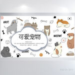 卡通可爱宠物医院背景展板海报