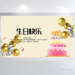 生日快乐派对背景展板海报设计