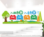 学校班级文化墙图片