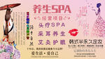 养生SPA背景墙