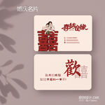 双喜婚礼婚庆公司名片