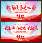 校园运动会