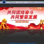 民族团结