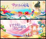 中秋国庆