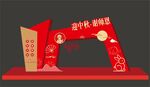 中秋教师节门头