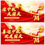 中秋国庆