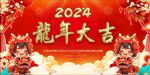2024龙年海报