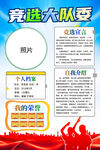 大队委竞选海报