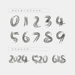 数字艺术字体
