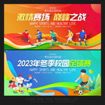 足球比赛