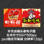 烧烤小龙虾外卖店铺商家头像