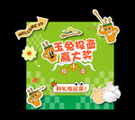 玉兔投壶