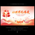 公益海报