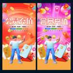 会员充值