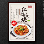 红烧鱼块