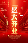 开业