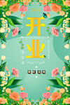 开业
