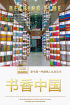 书香中国