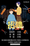 理发招聘