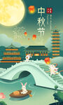 中秋节海报图片