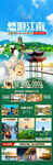 华东江南旅游海报