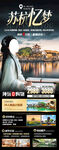 华东江南旅游海报