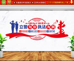 立警为公执法为民文化墙