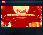中秋国庆晚会