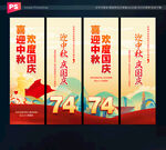 中秋国庆道旗