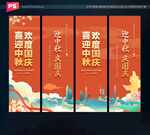 中秋国庆道旗