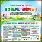爱国卫生