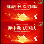 中秋国庆欢度国庆