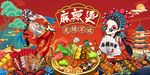麻辣烫图片