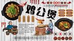 鸡公煲背景墙