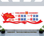 一名党员一面旗帜