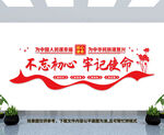 不忘初心牢记使命