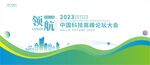 绿色新能源峰会 环保主题背景