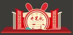 开笔礼
