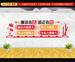 廉政标语文化墙